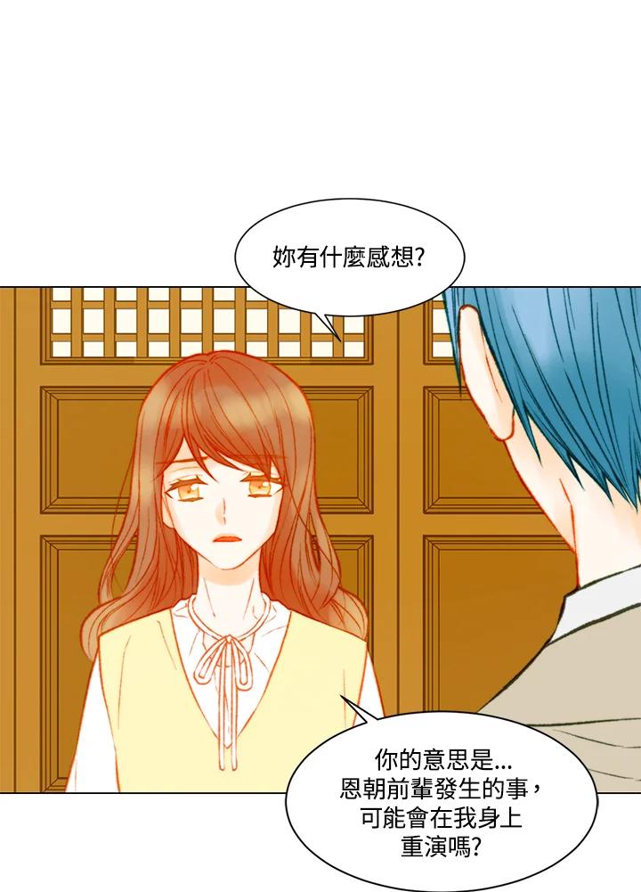 《Imitation》第3季 第6话 第48页