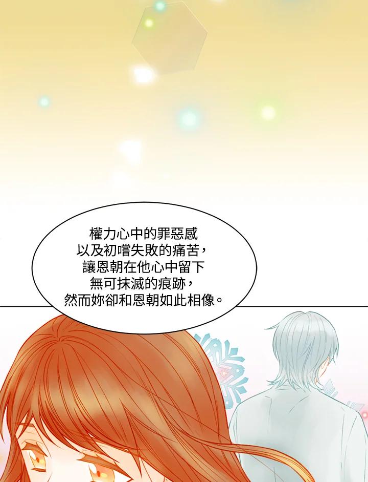 《Imitation》第3季 第6话 第56页