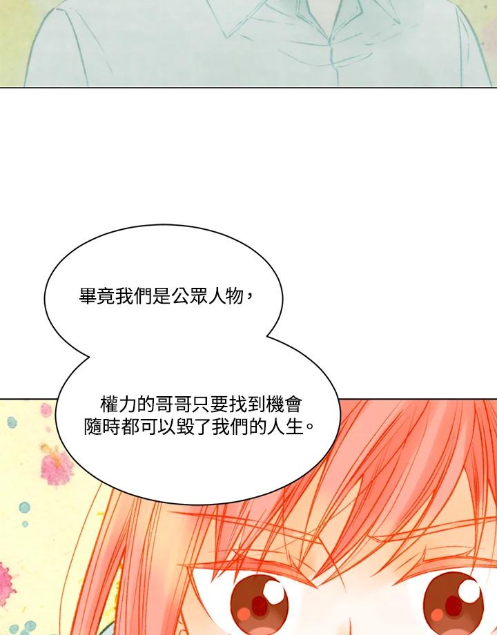 《Imitation》第3季 第6话 第14页