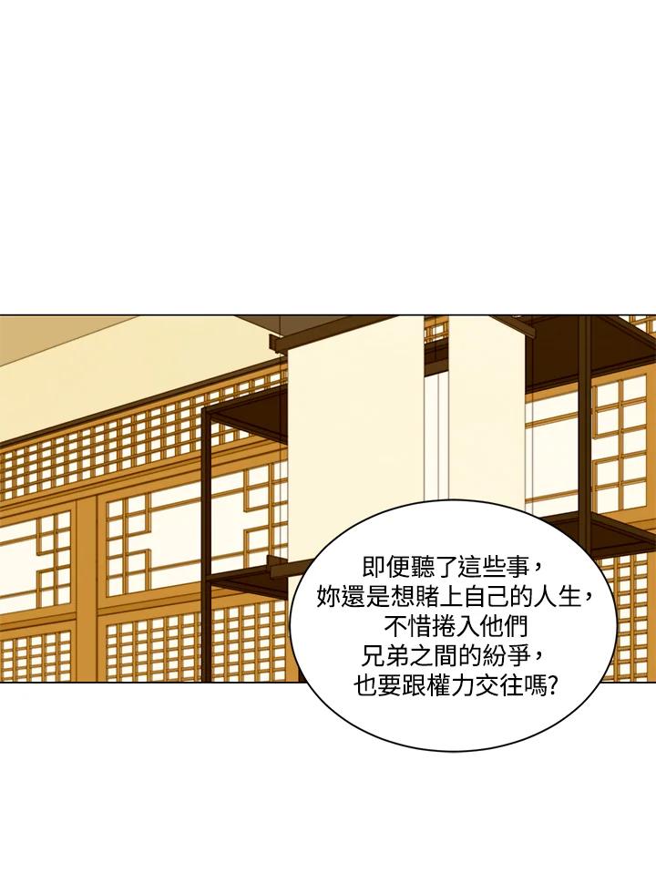 《Imitation》第3季 第6话 第59页