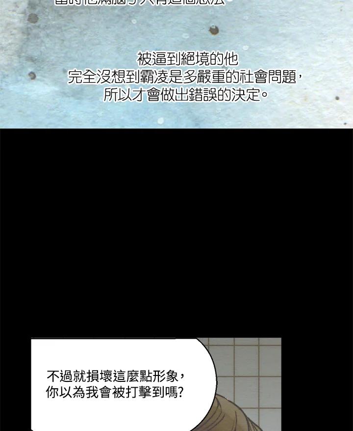 《Imitation》第3季 第6话 第21页