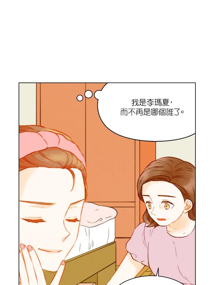 《Imitation》第3季 第7话 第6页