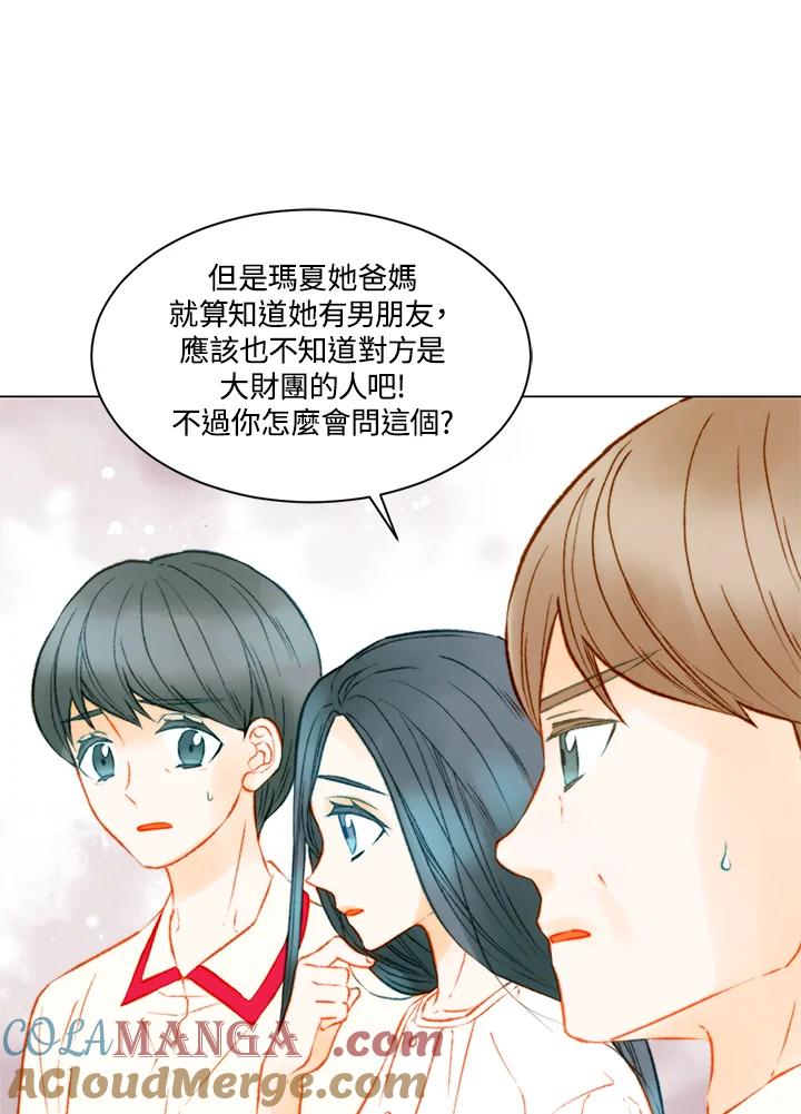 《Imitation》第3季 第7话 第55页