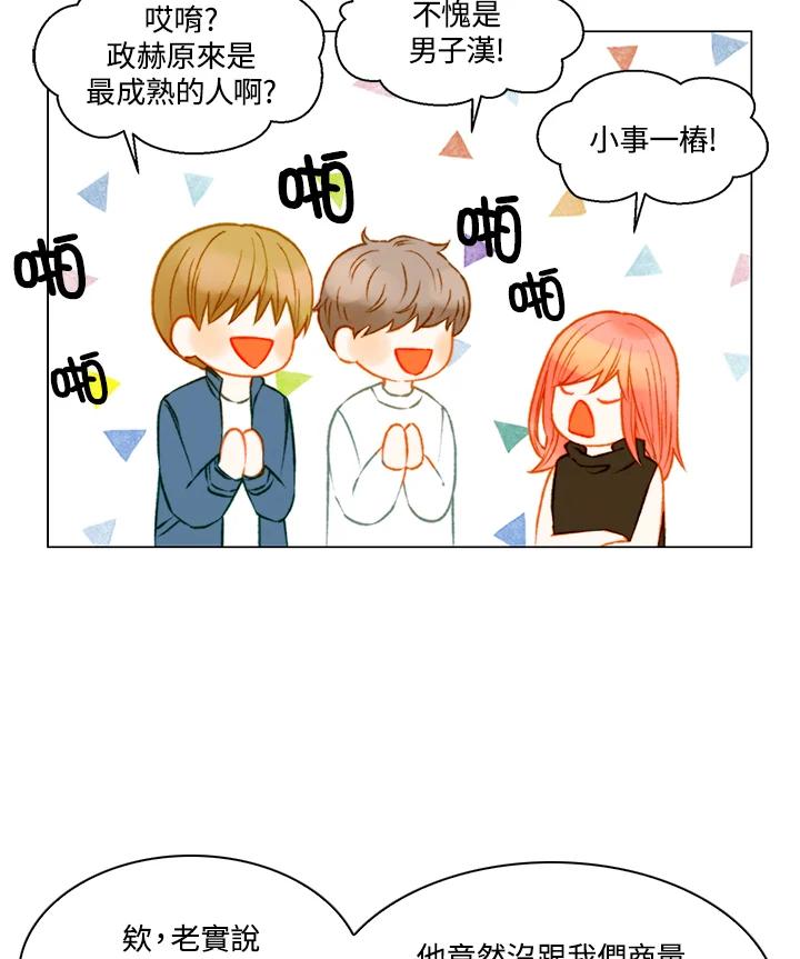 《Imitation》第3季 第7话 第69页