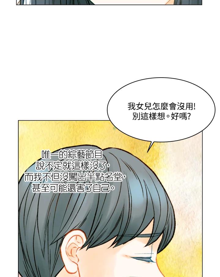 《Imitation》第3季 第7话 第48页
