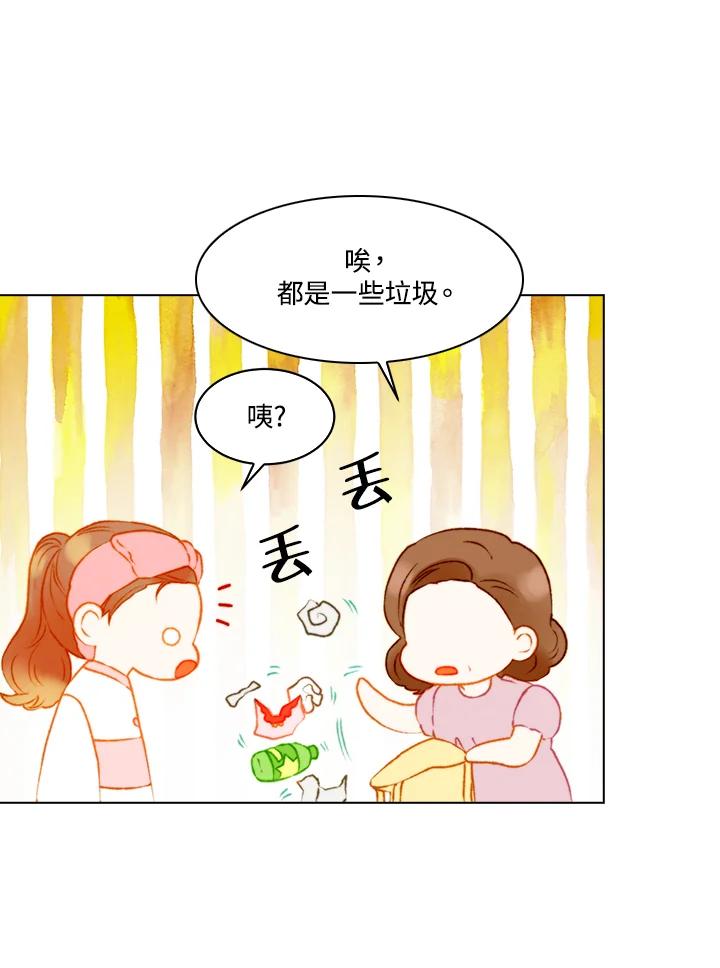 《Imitation》第3季 第7话 第8页