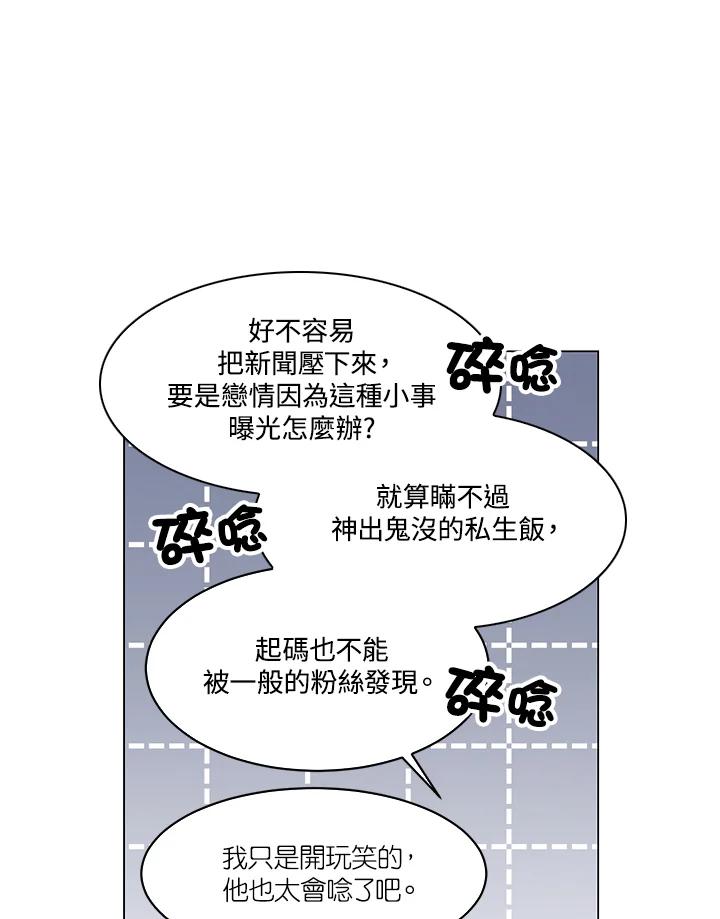《Imitation》第3季 第7话 第32页