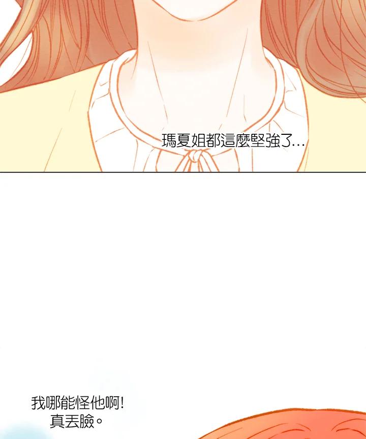《Imitation》第3季 第7话 第66页