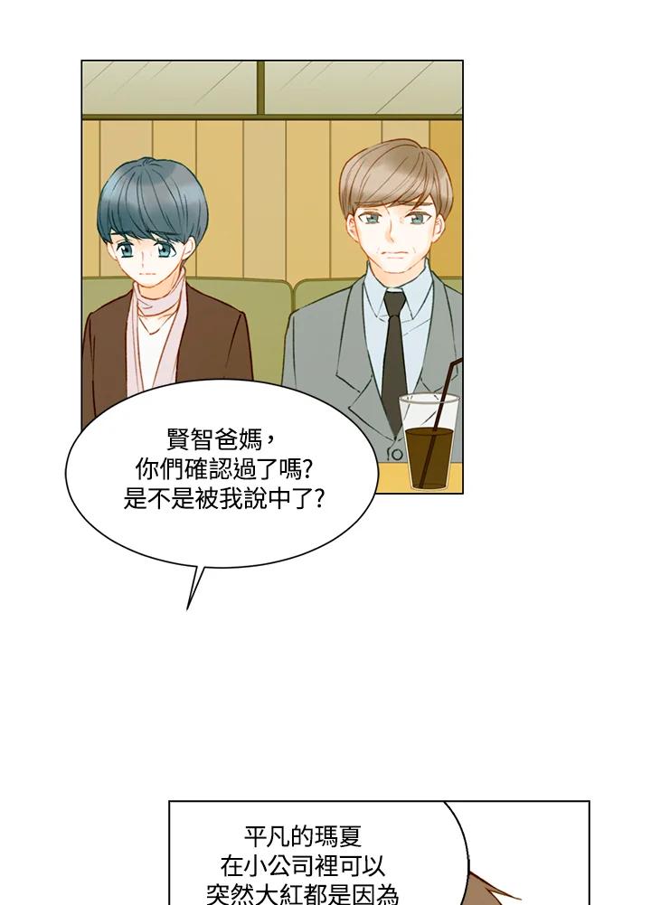 《Imitation》第3季 第8话 第41页