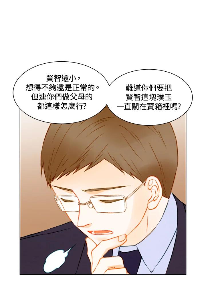 《Imitation》第3季 第8话 第45页