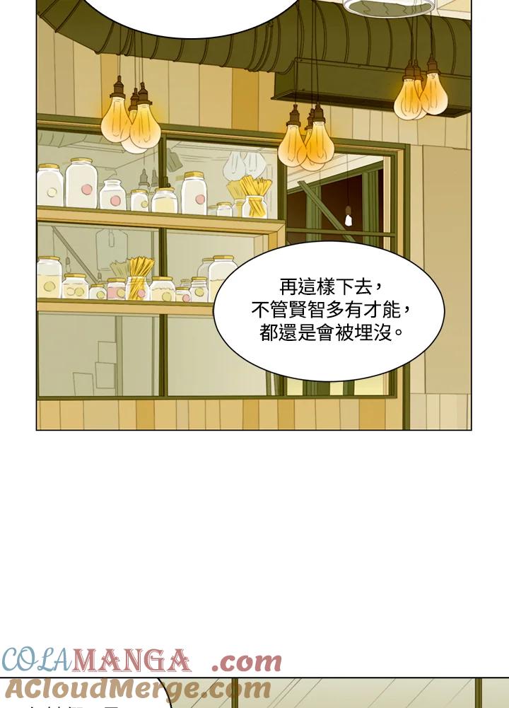 《Imitation》第3季 第8话 第43页