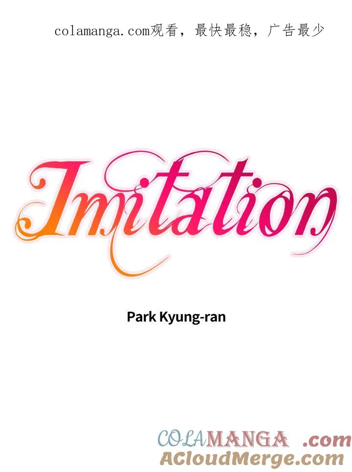 《Imitation》第3季 第8话 第1页