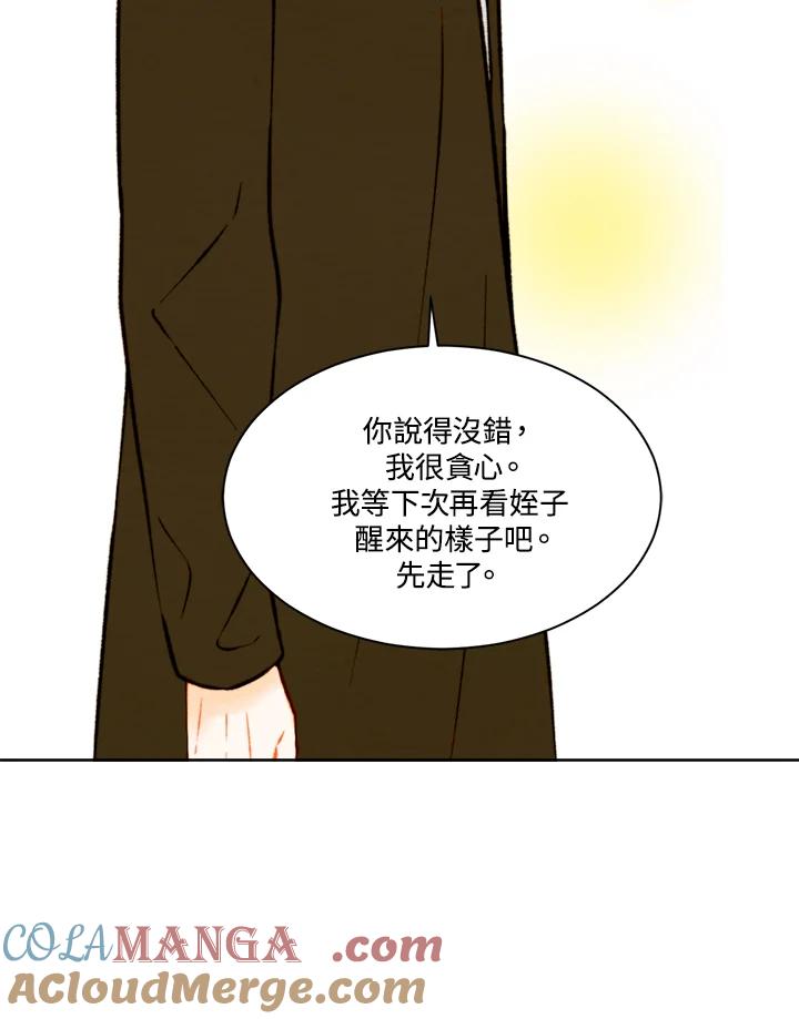 《Imitation》第3季 第9话 第37页