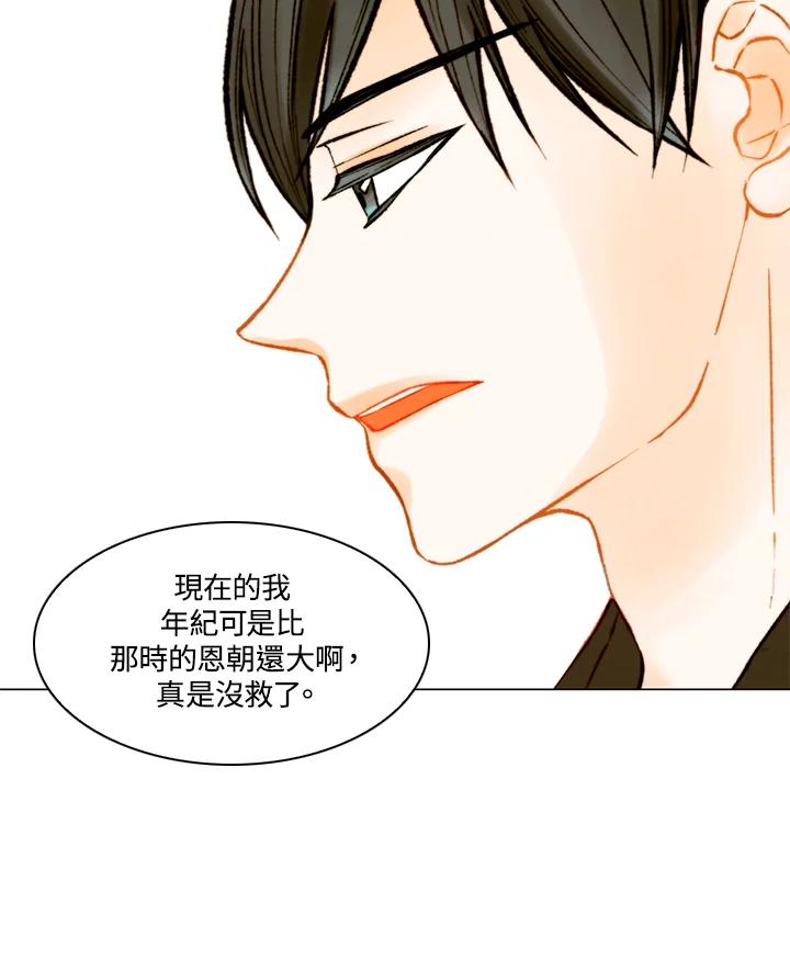 《Imitation》第3季 第9话 第48页