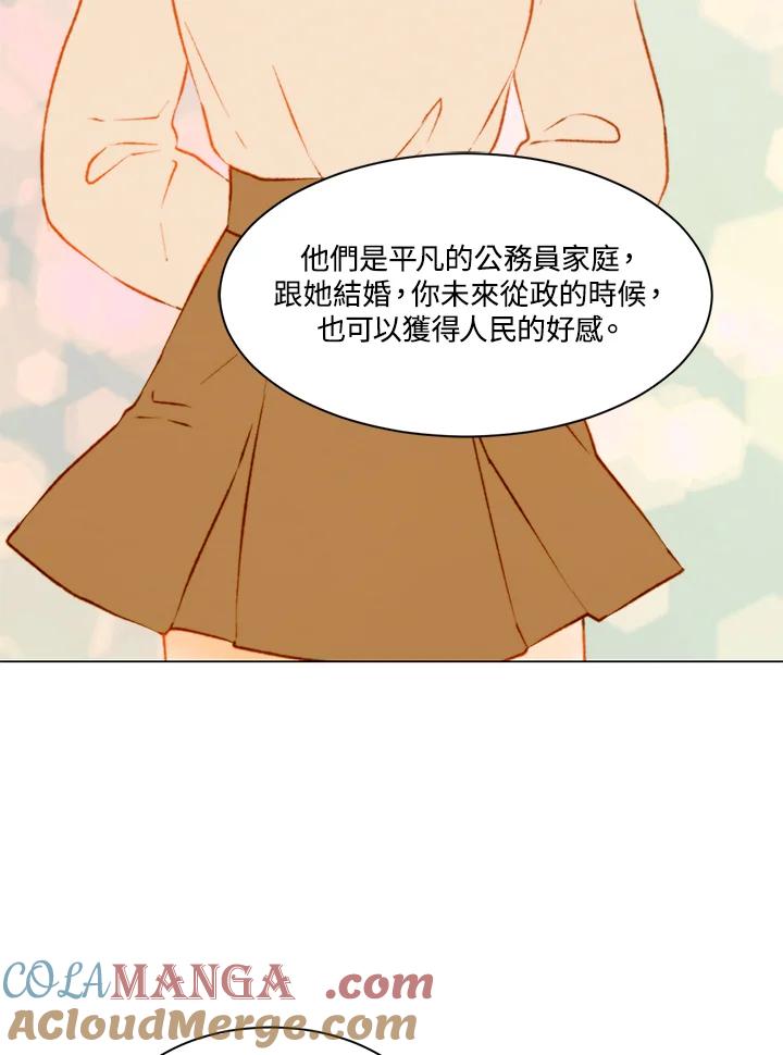 《Imitation》第3季 第9话 第25页