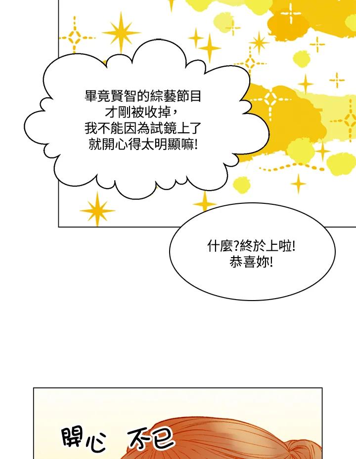 《Imitation》第3季 第9话 第53页