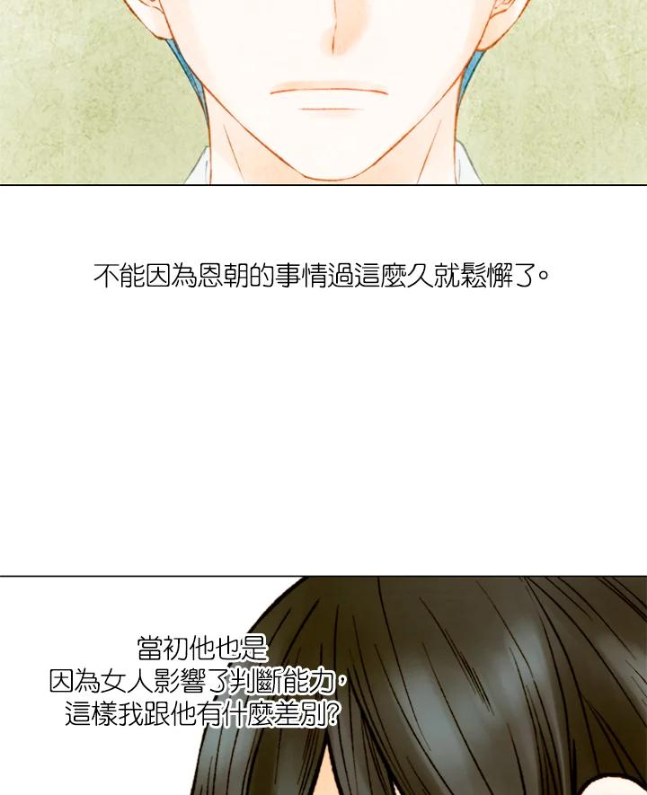 《Imitation》第3季 第9话 第47页
