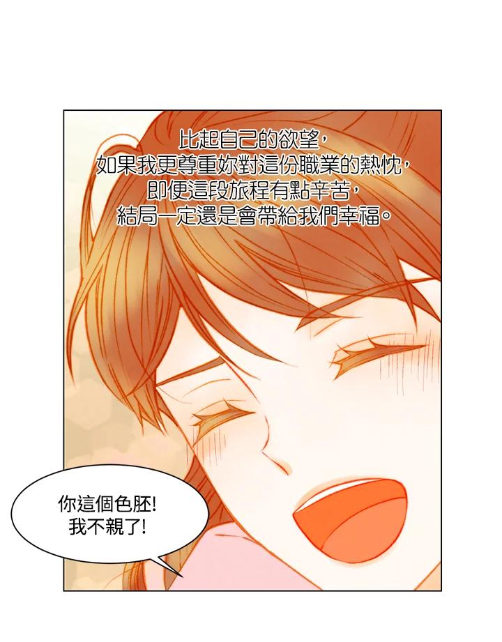 《Imitation》第3季 第9话 第62页