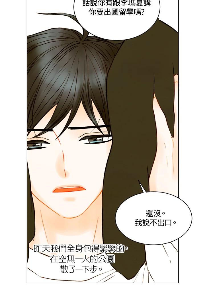 《Imitation》第3季 第10话 第9页