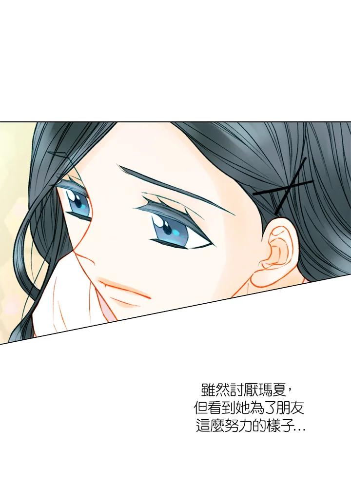 《Imitation》第3季 第10话 第44页