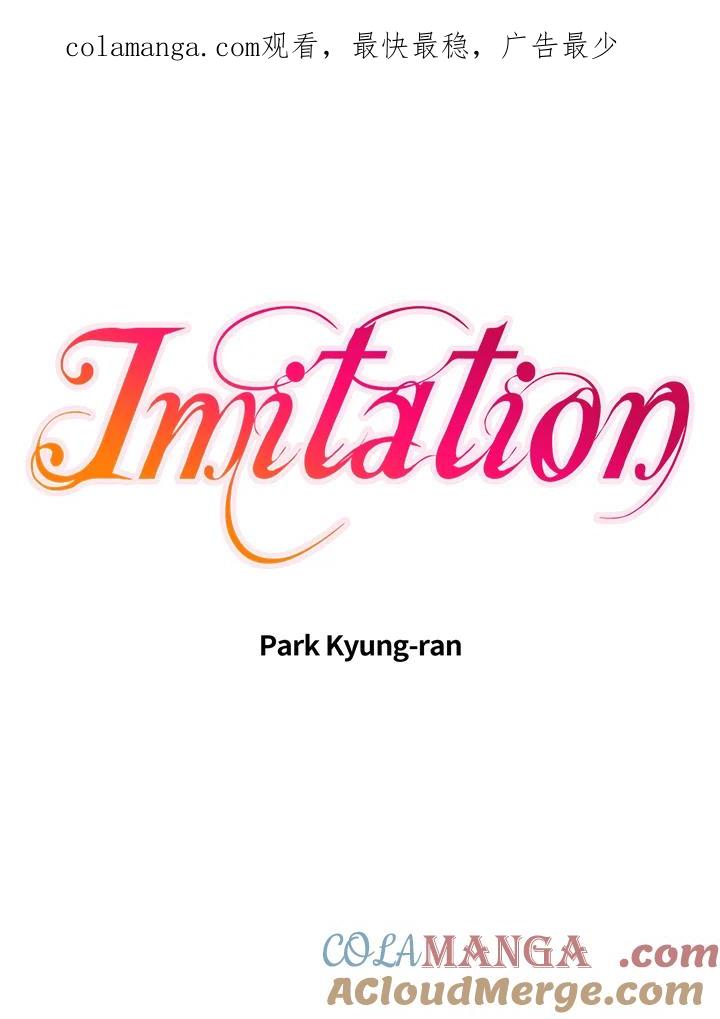 《Imitation》第3季 第10话 第1页