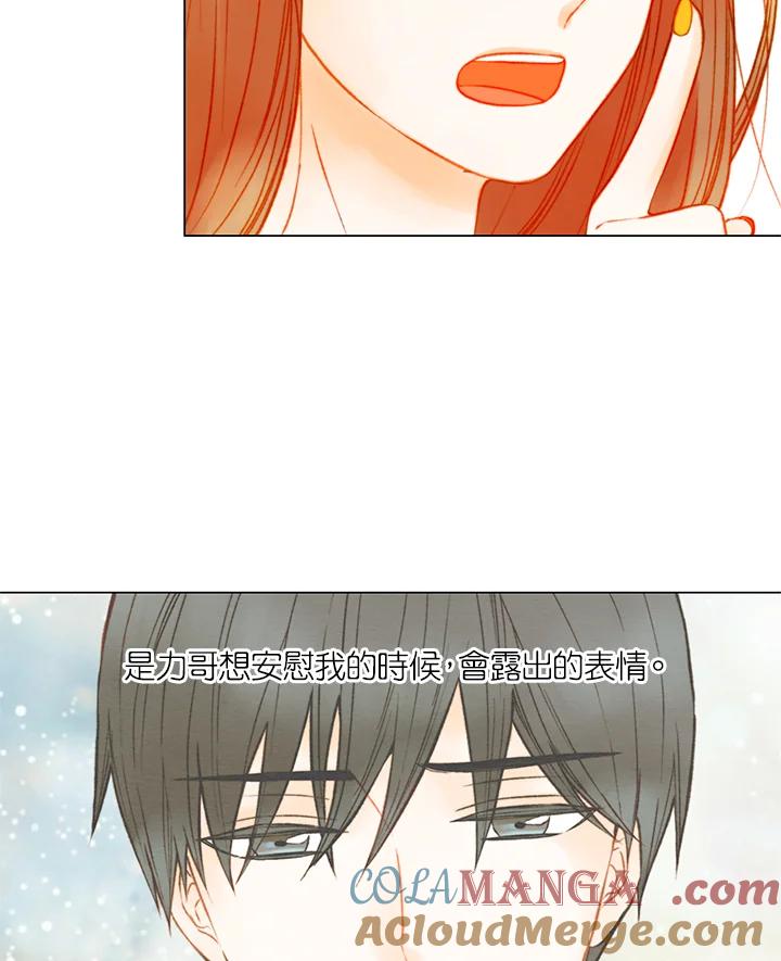 《Imitation》第3季 第10话 第67页