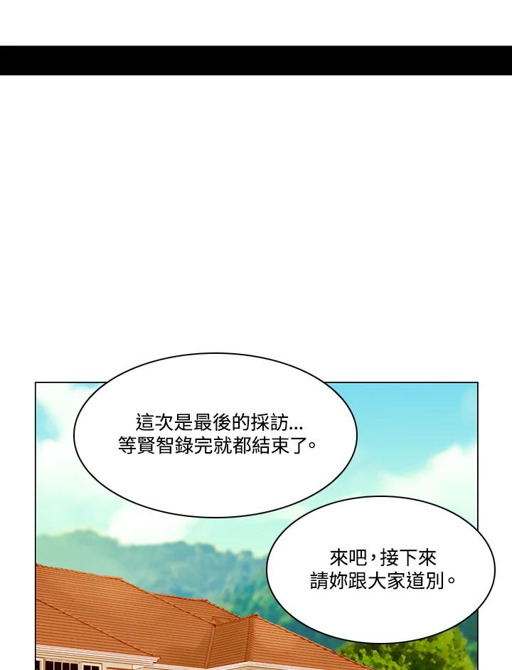 《Imitation》第3季 第10话 第54页