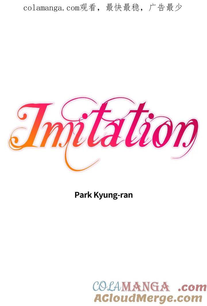 《Imitation》第3季 第11话 第1页