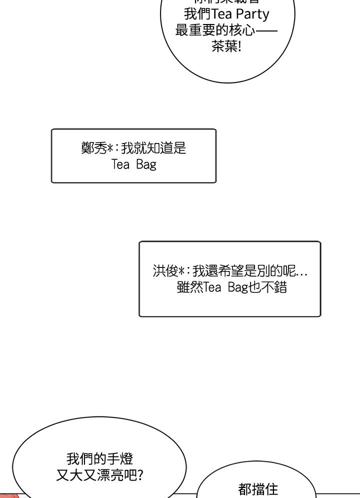 《Imitation》第3季 第11话 第38页