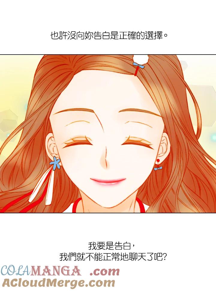 《Imitation》第3季 第11话 第55页