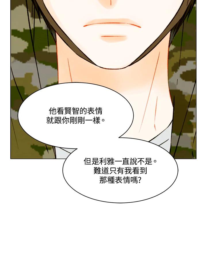 《Imitation》第3季 第11话 第30页