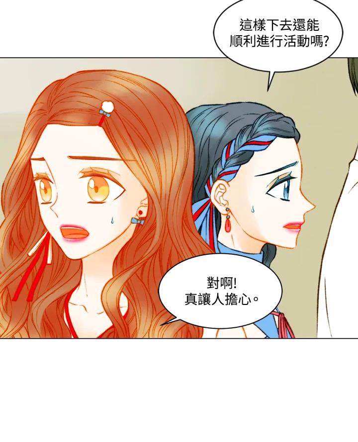 《Imitation》第3季 第12话 第12页