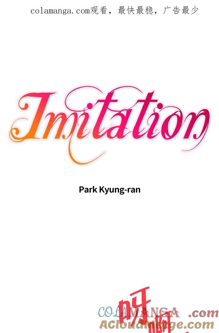 《Imitation》第3季 第12话 第1页