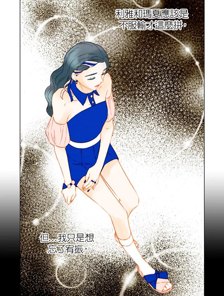 《Imitation》第3季 第12话 第47页