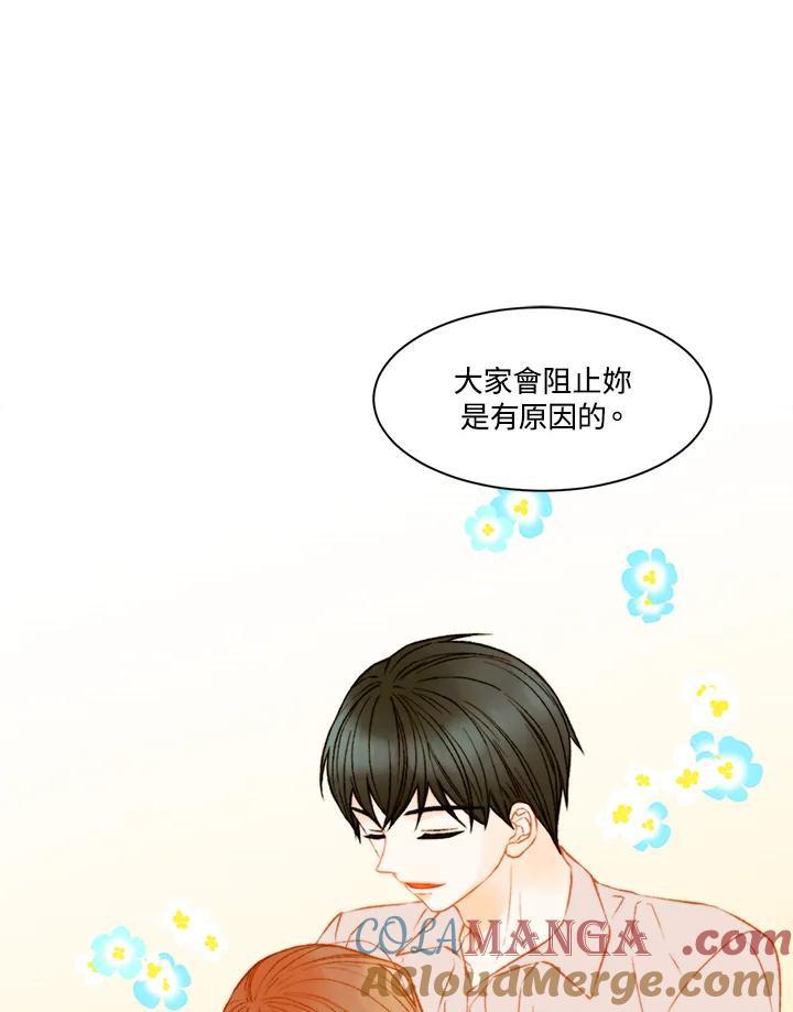 《Imitation》第3季 第12话 第28页