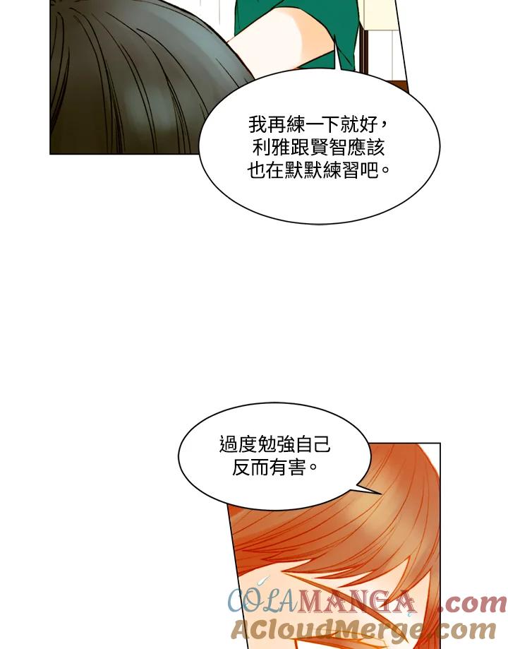 《Imitation》第3季 第12话 第25页