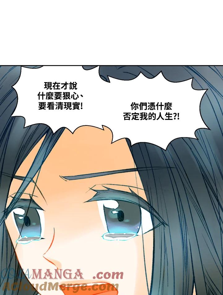 《Imitation》第3季 第13话 第37页