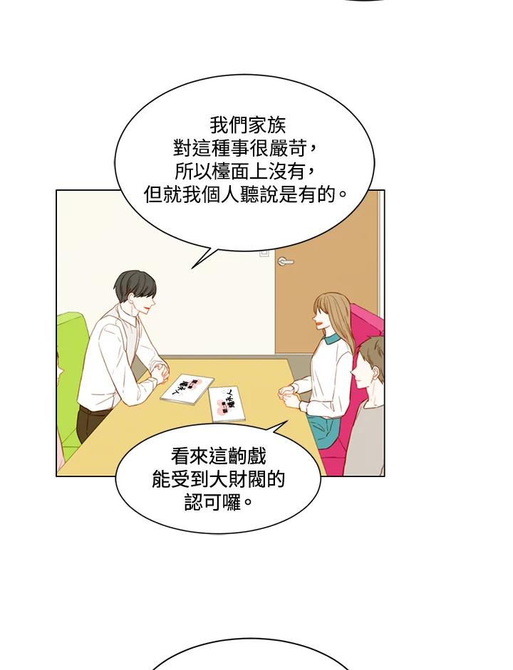 《Imitation》第3季 第13话 第56页