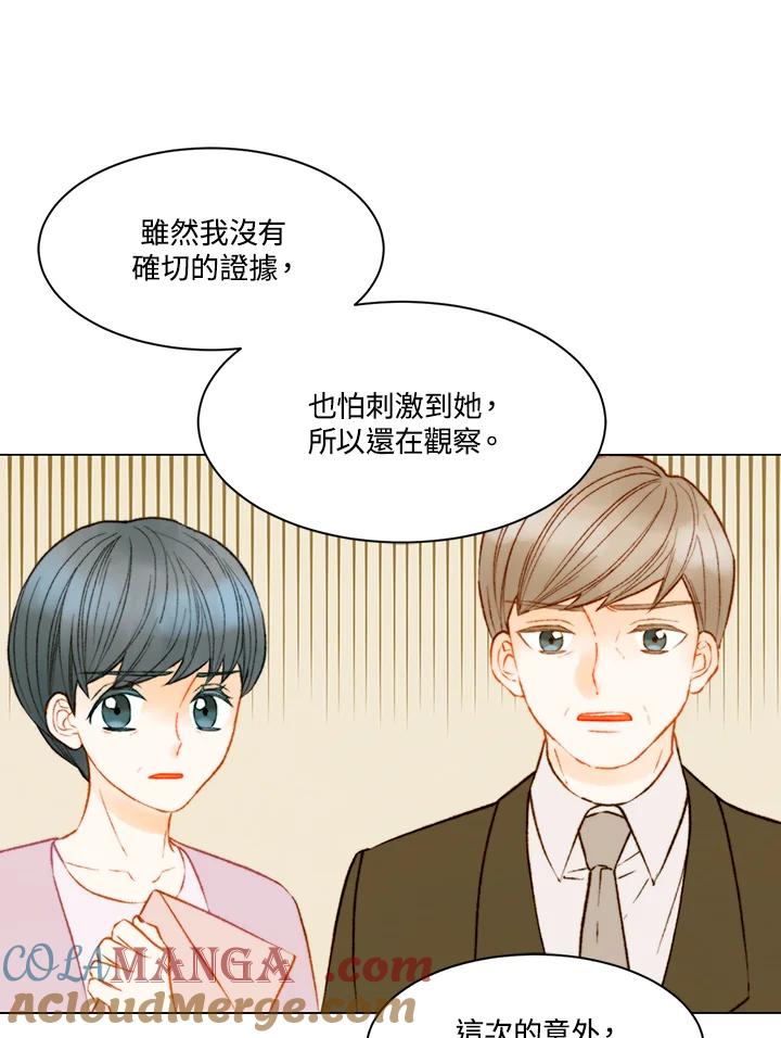 《Imitation》第3季 第13话 第16页