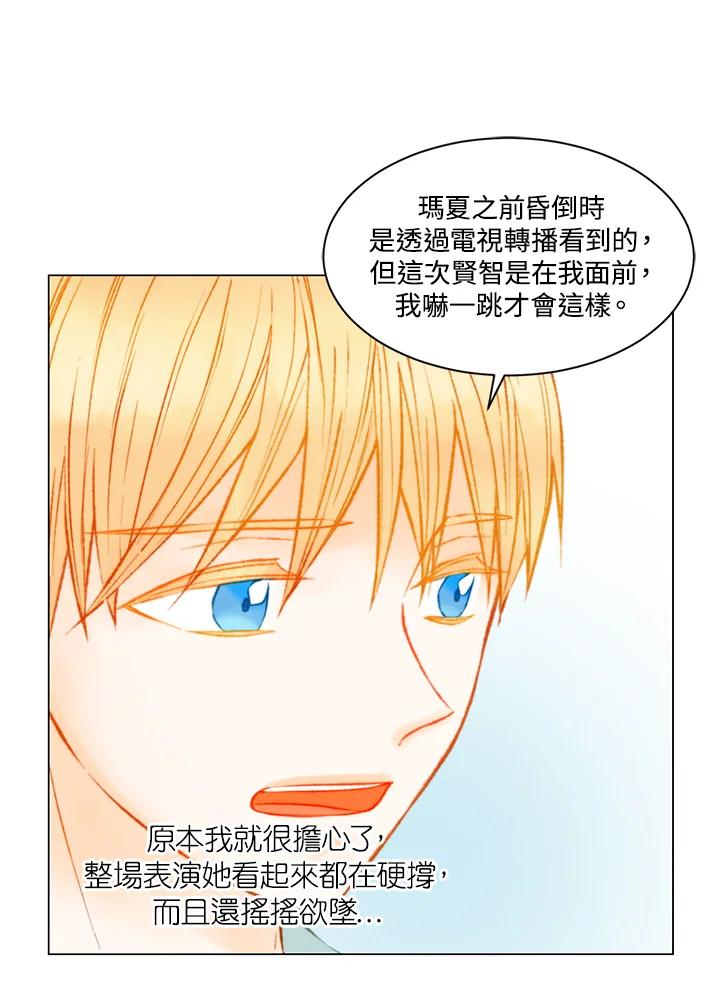 《Imitation》第3季 第13话 第21页