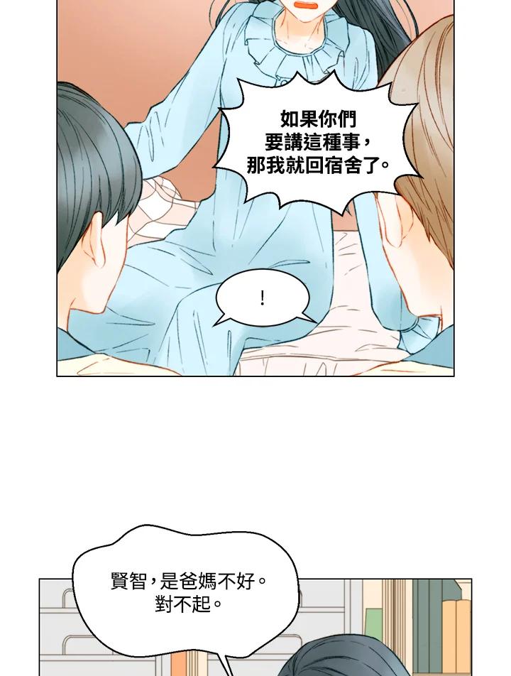 《Imitation》第3季 第13话 第39页