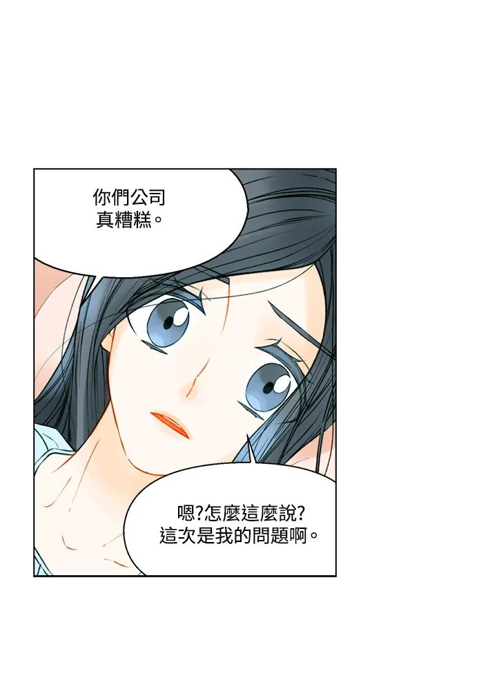 《Imitation》第3季 第13话 第27页