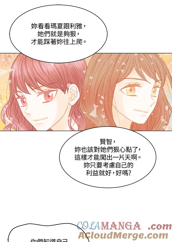 《Imitation》第3季 第13话 第34页