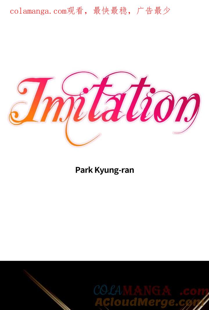 《Imitation》第3季 第13话 第1页