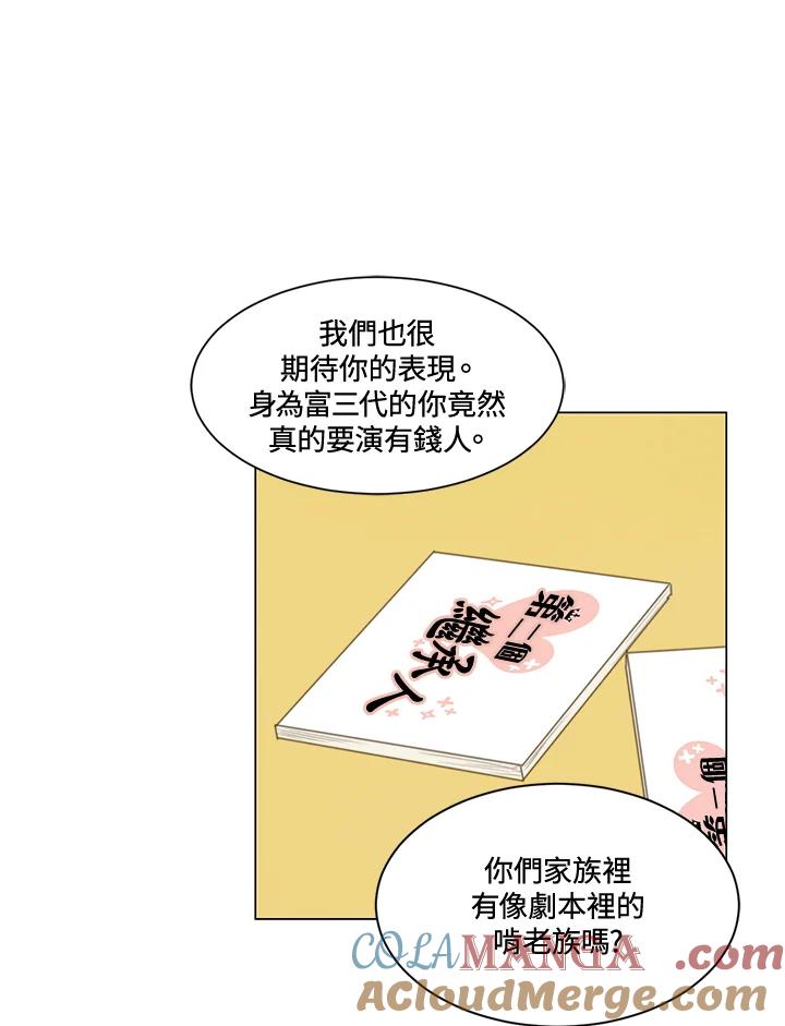 《Imitation》第3季 第13话 第55页