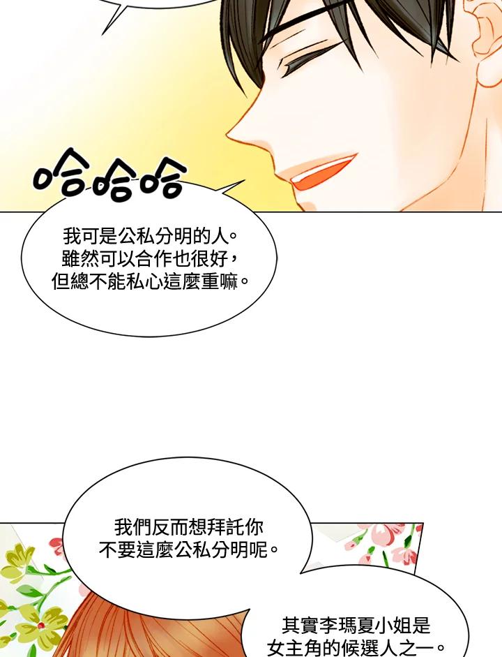 《Imitation》第3季 第13话 第59页