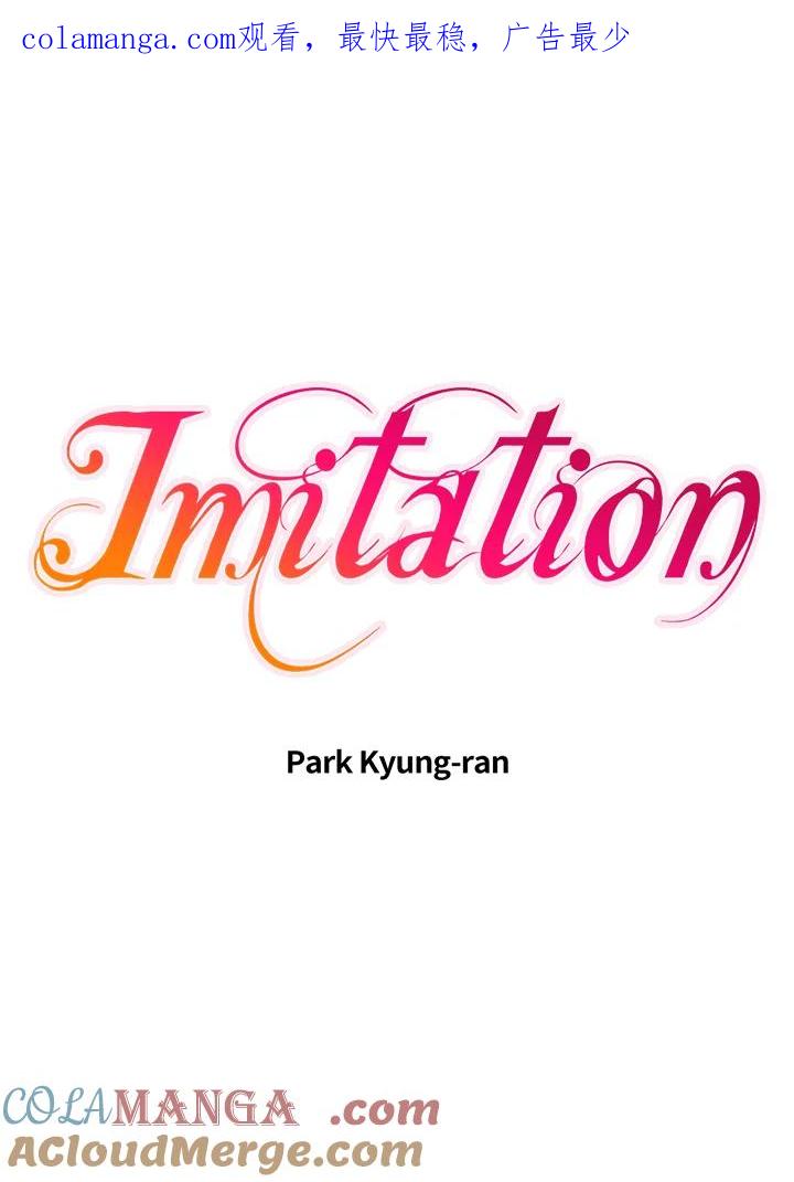《Imitation》第3季 第14话 第1页