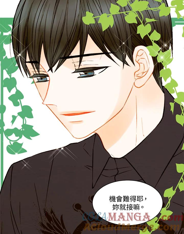 《Imitation》第3季 第14话 第31页