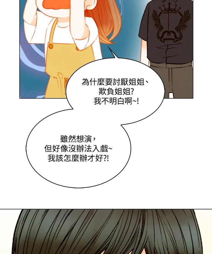 《Imitation》第3季 第14话 第27页