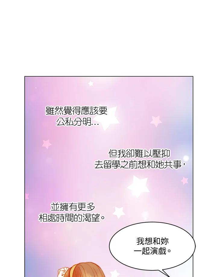《Imitation》第3季 第14话 第29页
